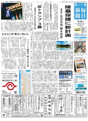 Cover of Mainichi Shimbun