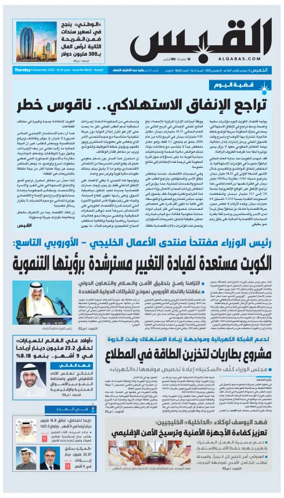 Cover of Al Qabas