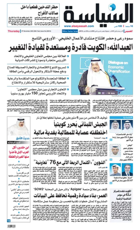 Cover of Al Seyassah