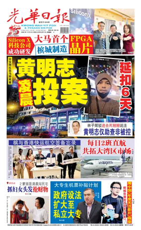 Cover of Kwong Wah Yit Poh