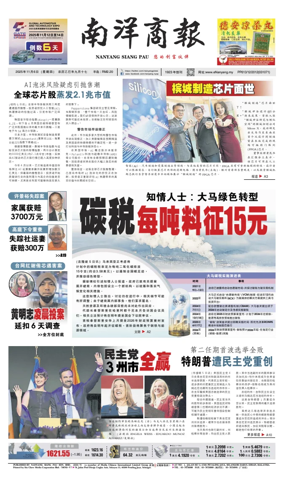 Cover of Nanyang Siang Pau