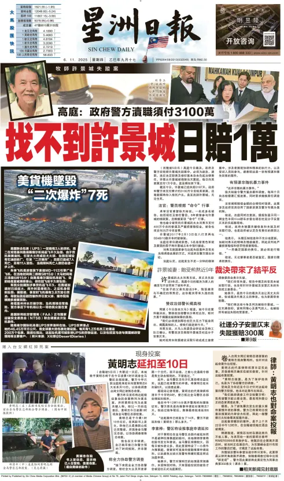 Cover of Sin Chew Daily - East Coast Edition