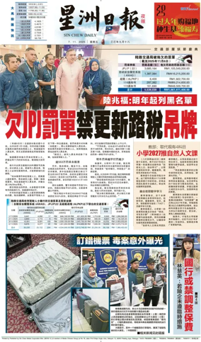 Cover of Sin Chew Daily - Metro Edition (Evening)