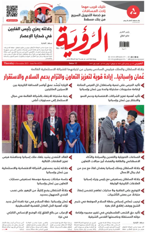 Cover of Al Roya