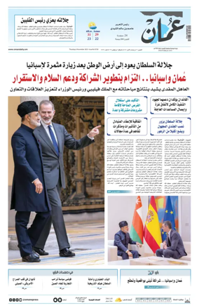 Cover of Oman Daily