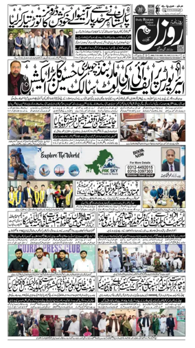 Cover of DAILY ROZAN GUJRAT