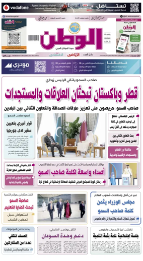 Cover of Al-Watan (Qatar)