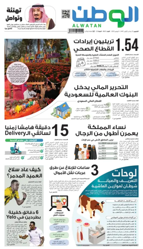 Cover of Al-Watan (Saudi)