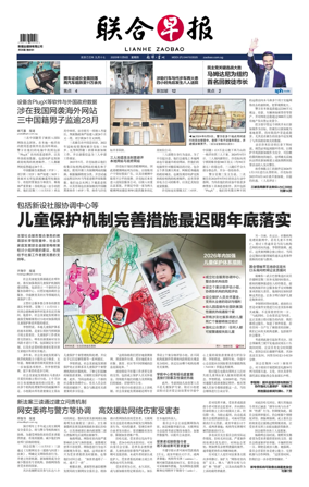 Cover of Lianhe Zaobao
