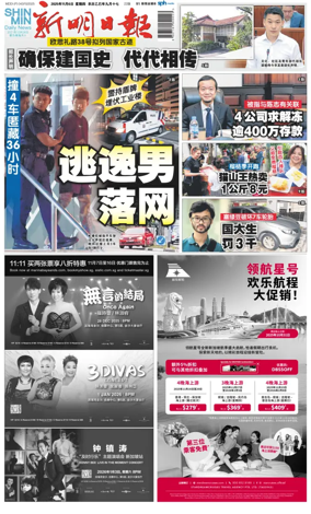 Cover of Shin Min Daily News