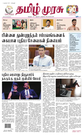 Cover of Tamil Murasu