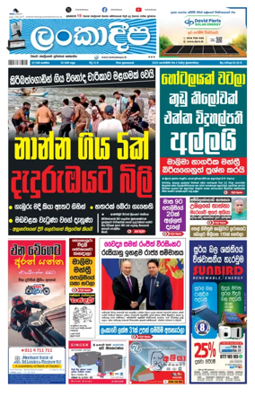 Cover of Daily Lankadeepa