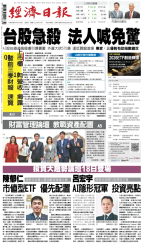 Cover of Economic Daily News (Taiwan)