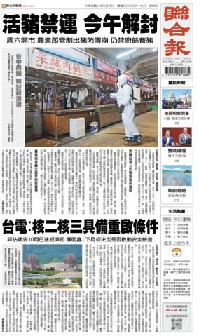 Cover of United Daily News (Taiwan)