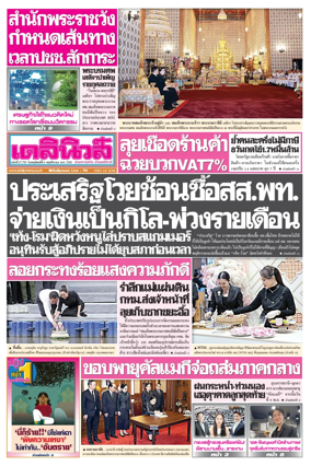 Cover of Daily News Thailand