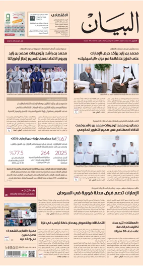 Cover of Al Bayan
