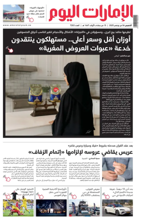 Cover of Emarat Al Youm