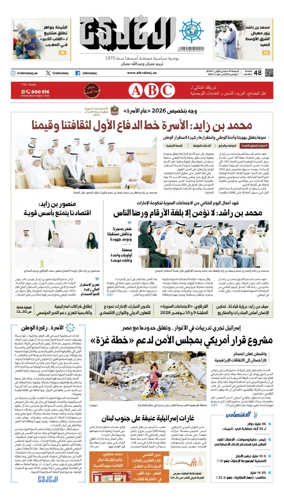 Cover of Al Khaleej