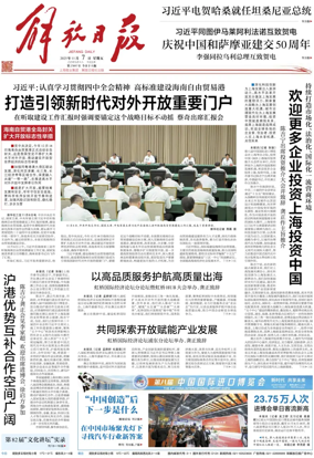 Cover of Jiefang Daily