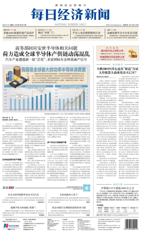 Cover of National Business Daily