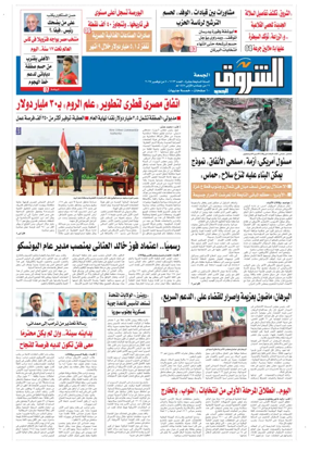 Cover of Shorouk