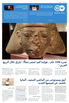 Cover of Deutsche Welle (Arabic Edition)