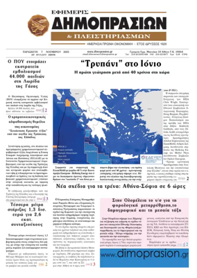 Cover of Efimeris Dimoprasion