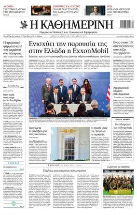 Cover of Kathimerini Greek
