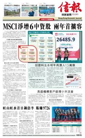 Cover of Hong Kong Economic Journal