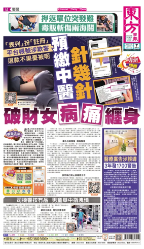 Cover of Oriental Daily News (HK)