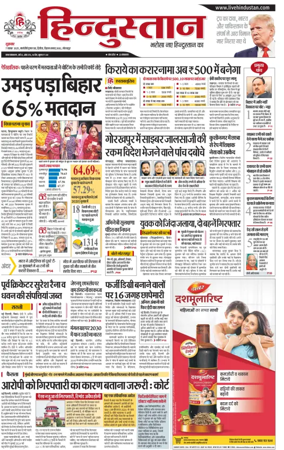 Cover of Hindustan (Gorakhpur)