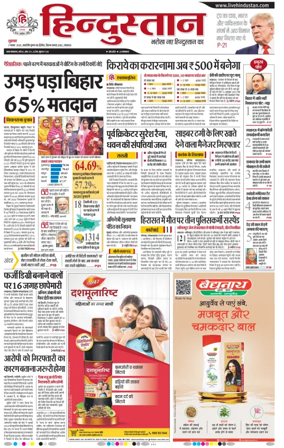 Cover of Hindustan Lucknow ST (Hindi)