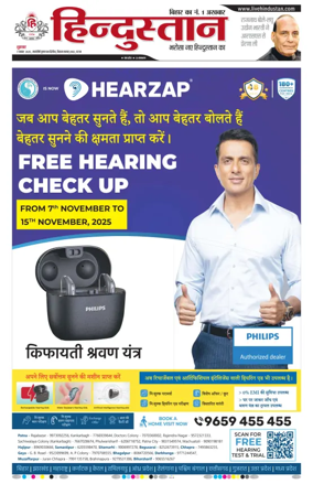 Cover of Hindustan Patna ST (Hindi)