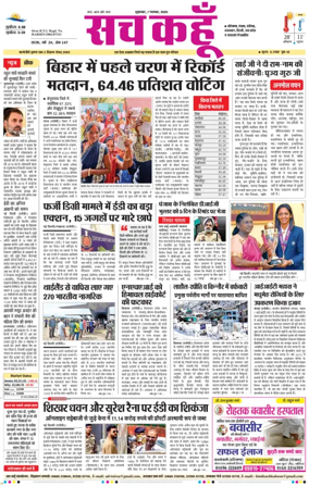 Cover of Sach Kahoon Haryana