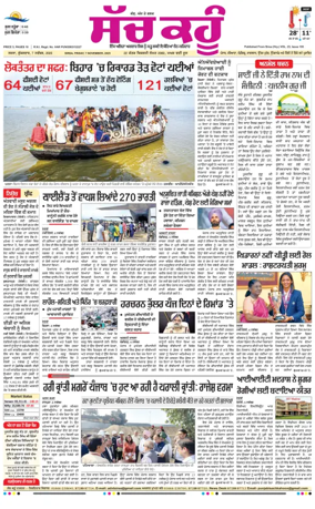 Cover of Sach Kahoon Punjabi