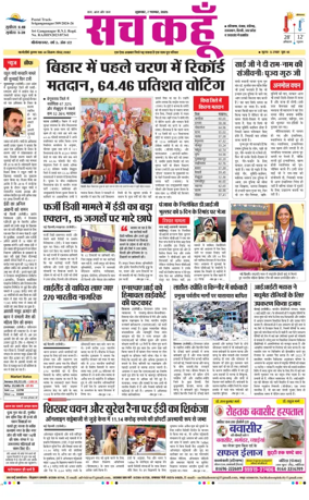 Cover of Sach Kahoon Rajasthan