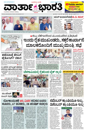 Cover of Vartha Bharathi Kannada Daily