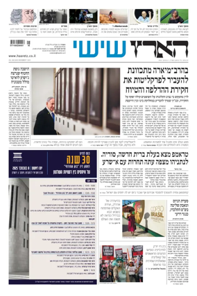 Cover of Haaretz - Hebrew Edition (Friday)
