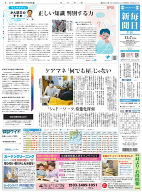 Cover of Mainichi Shimbun Evening Edition
