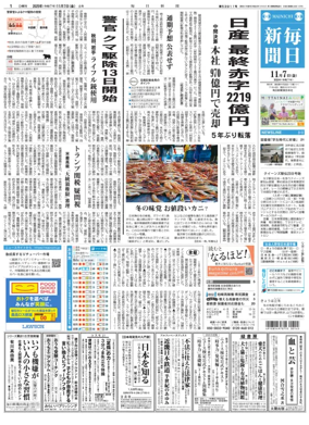 Cover of Mainichi Shimbun