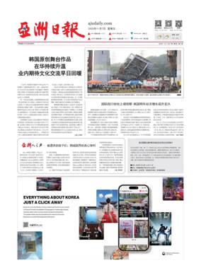 Cover of AJU Business Daily (Chinese)