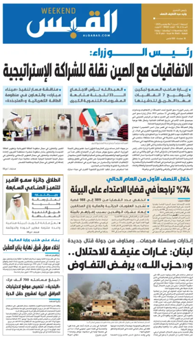 Cover of Al Qabas