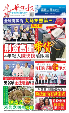 Cover of Kwong Wah Yit Poh