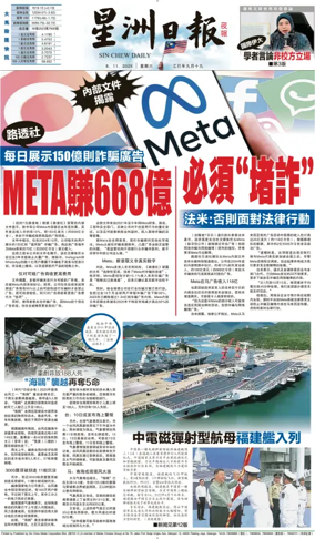 Cover of Sin Chew Daily - Metro Edition (Evening)
