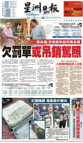 Cover of Sin Chew Daily - Sarawak Edition (Miri)