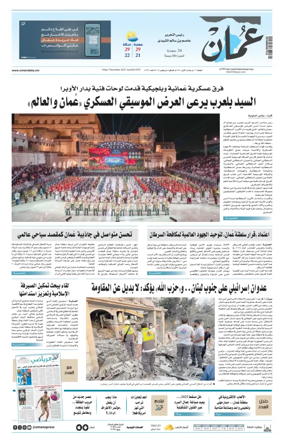 Cover of Oman Daily