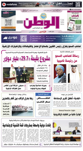 Cover of Al-Watan (Qatar)
