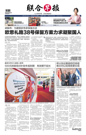 Cover of Lianhe Zaobao