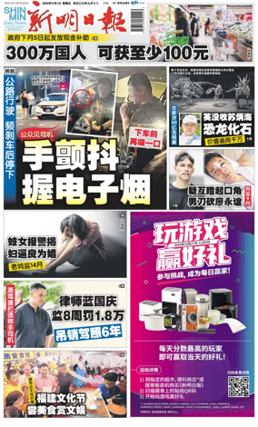 Cover of Shin Min Daily News