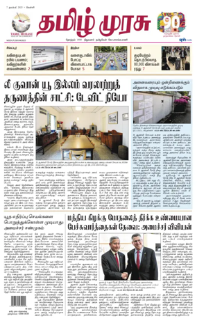 Cover of Tamil Murasu